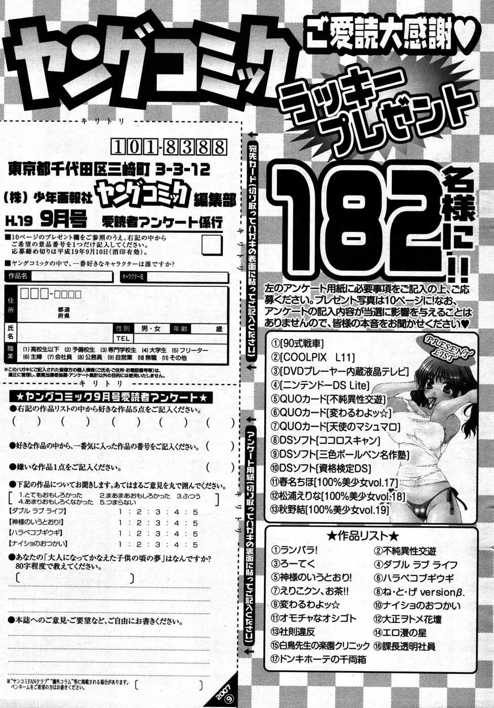 ヤングコミック 2007年9月号 Page.298