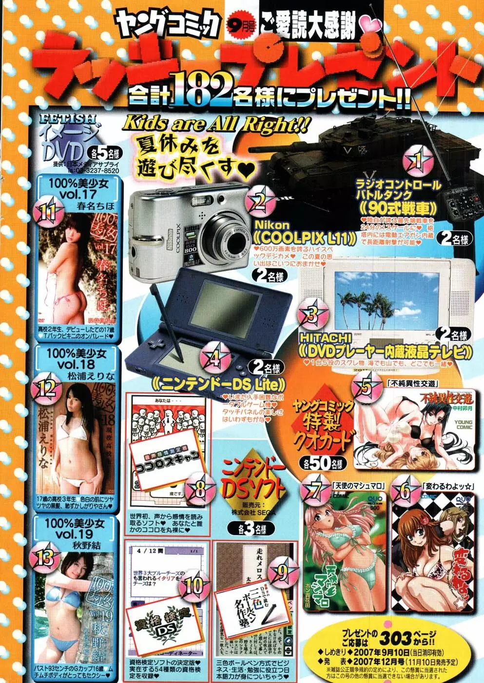 ヤングコミック 2007年9月号 Page.5