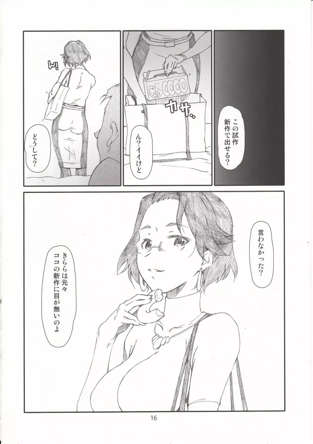 お嬢様の社長様 Page.15