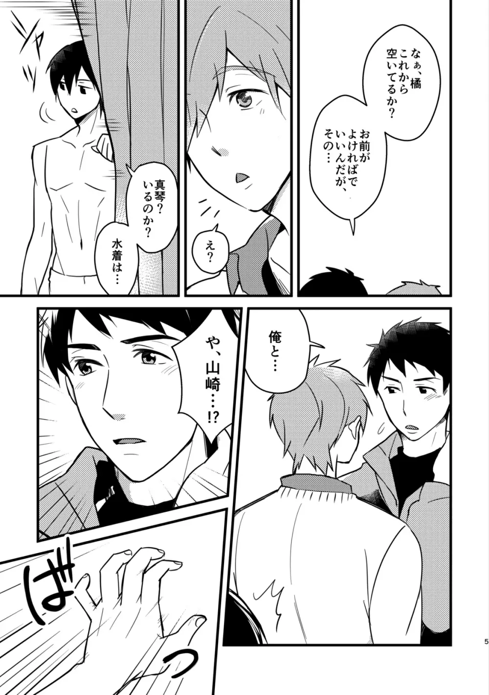 黒髪サンド! Page.6