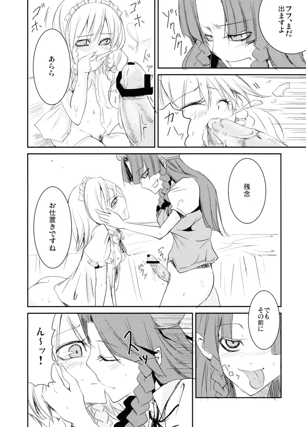 犯されドール Page.16