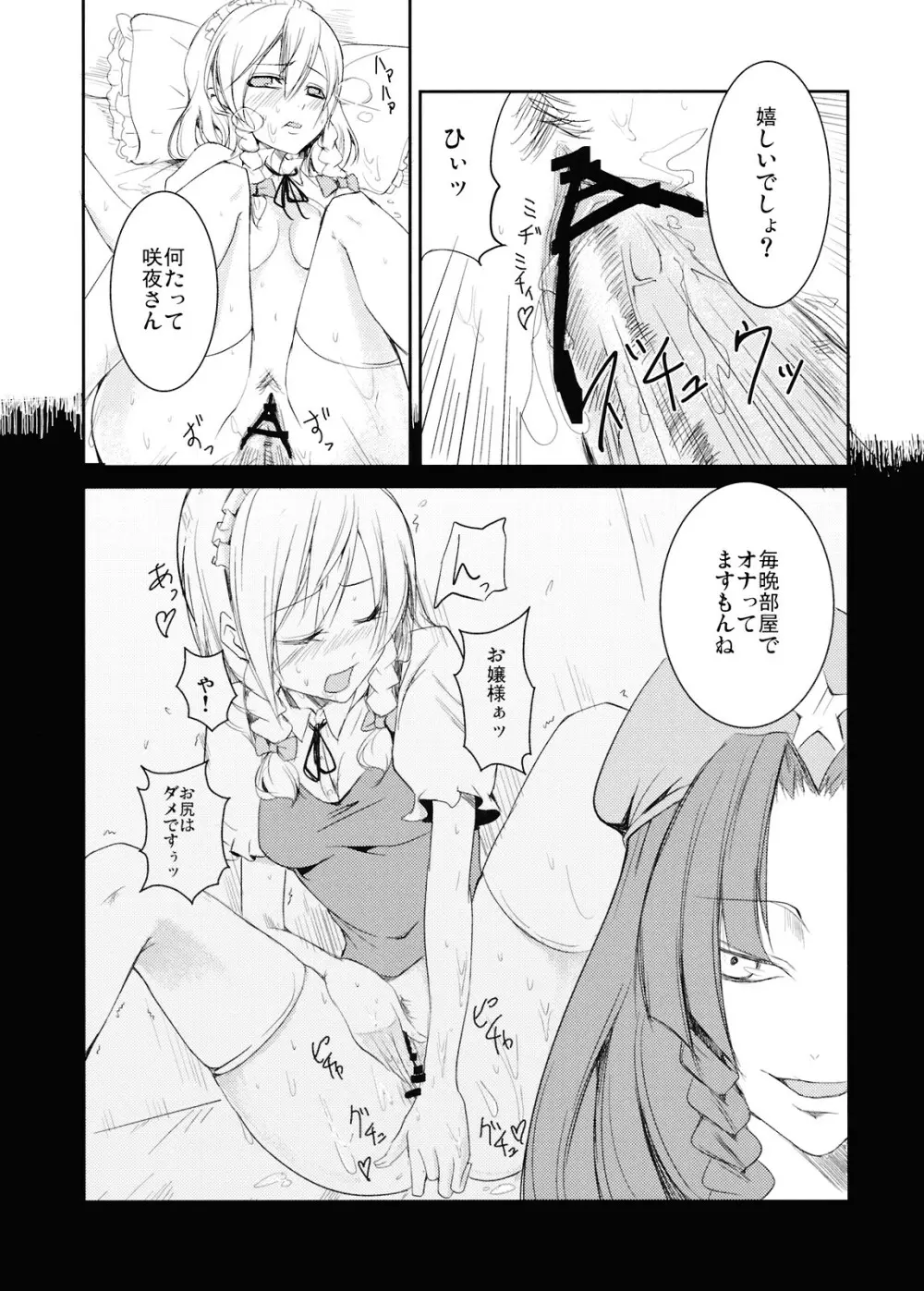 犯されドール Page.20