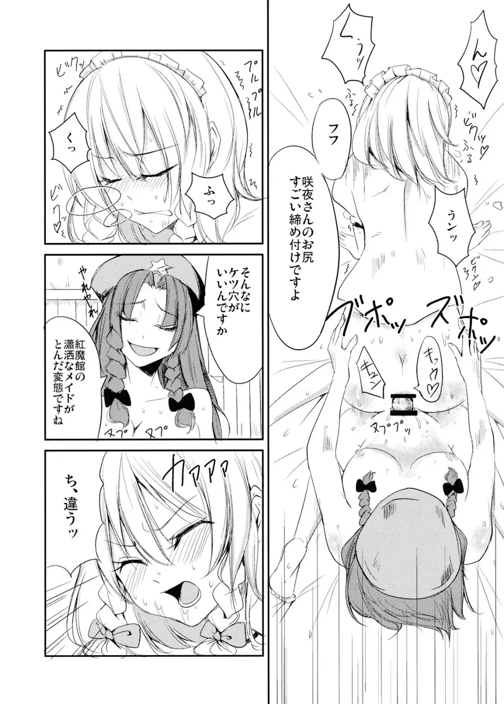 犯されドール Page.24