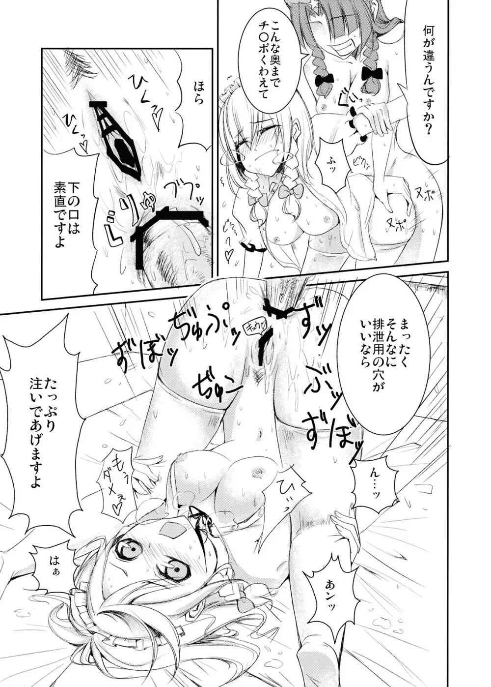 犯されドール Page.25