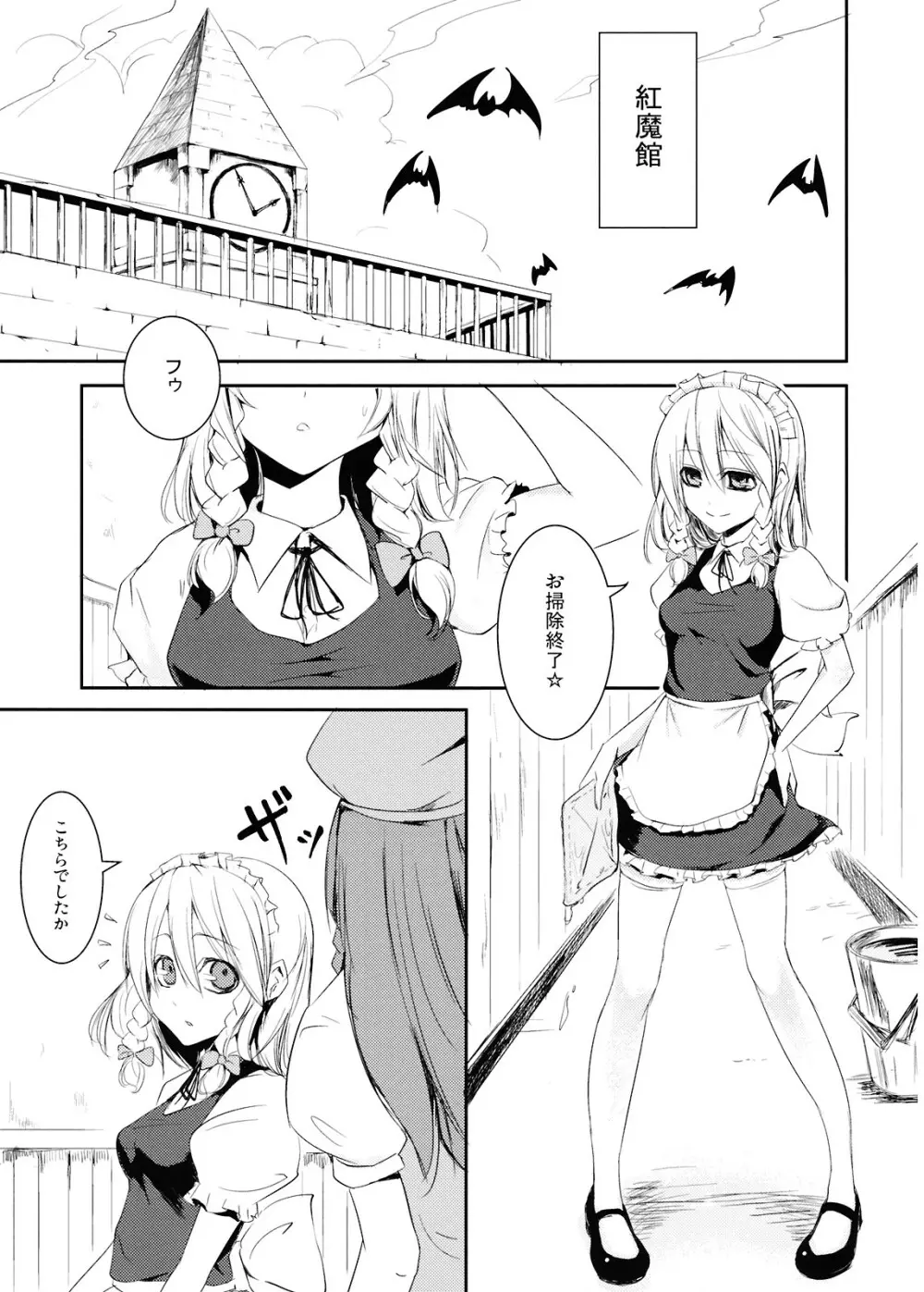 犯されドール Page.5