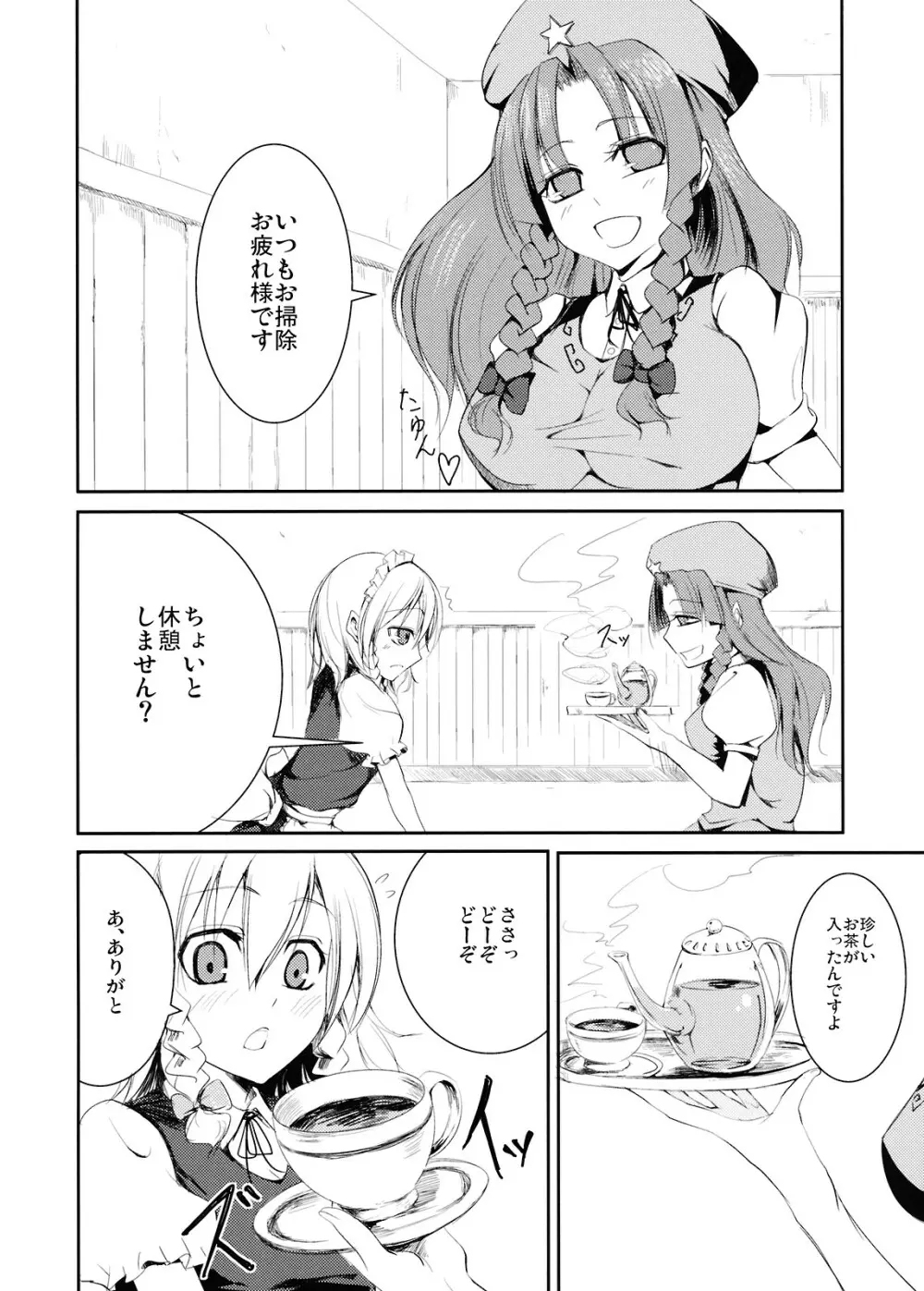 犯されドール Page.6