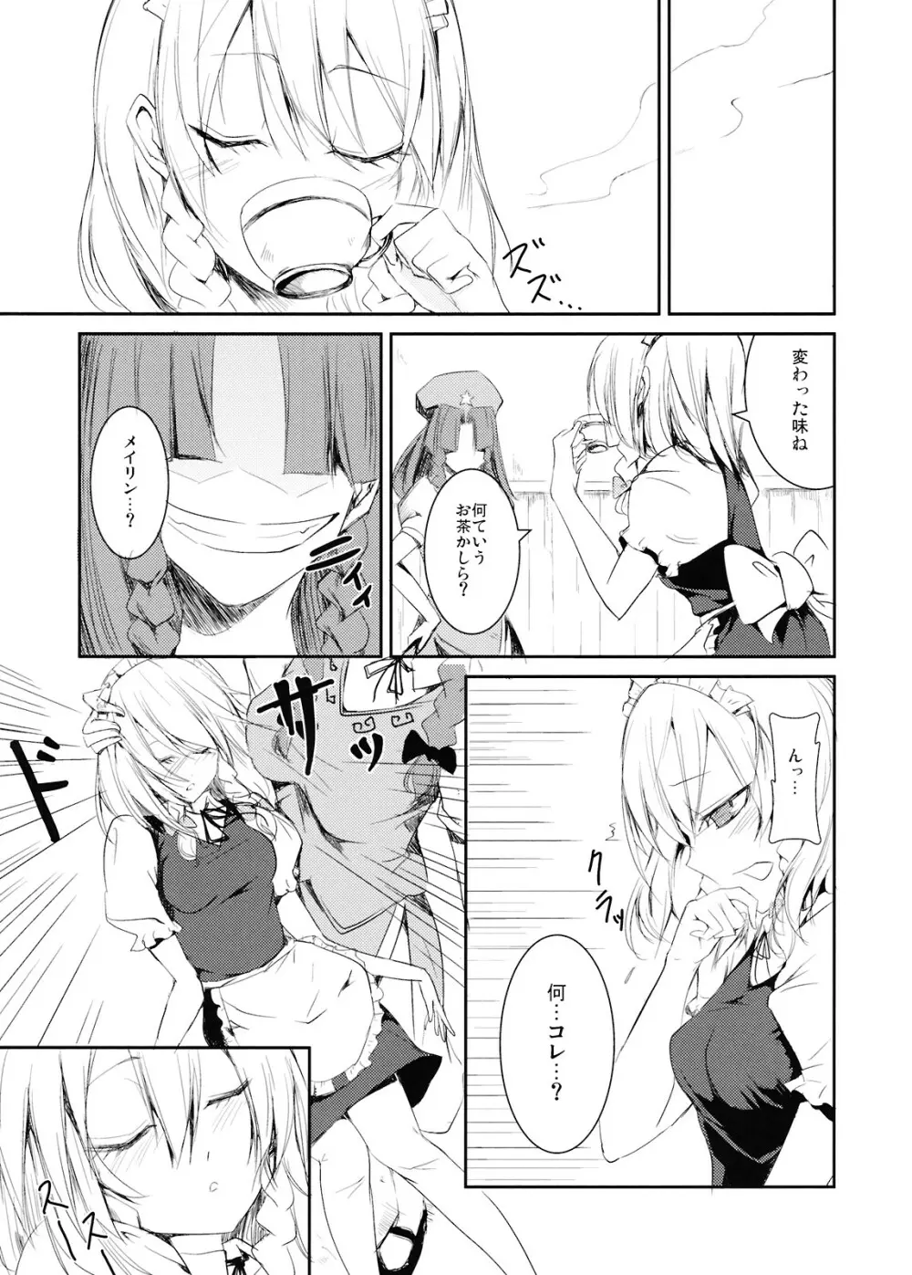 犯されドール Page.7