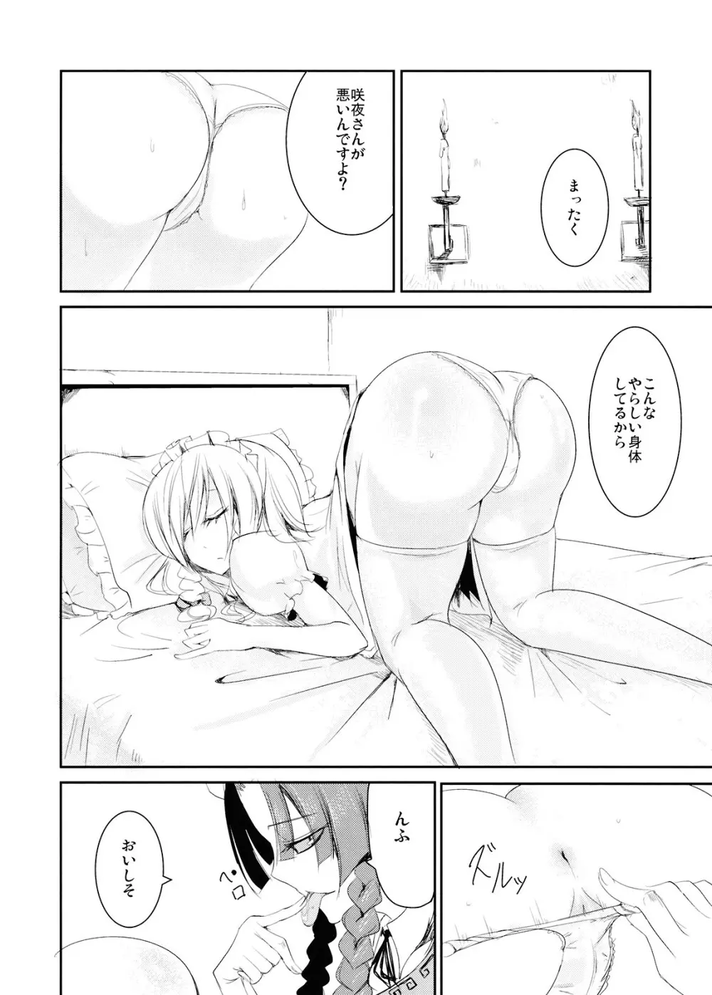 犯されドール Page.8