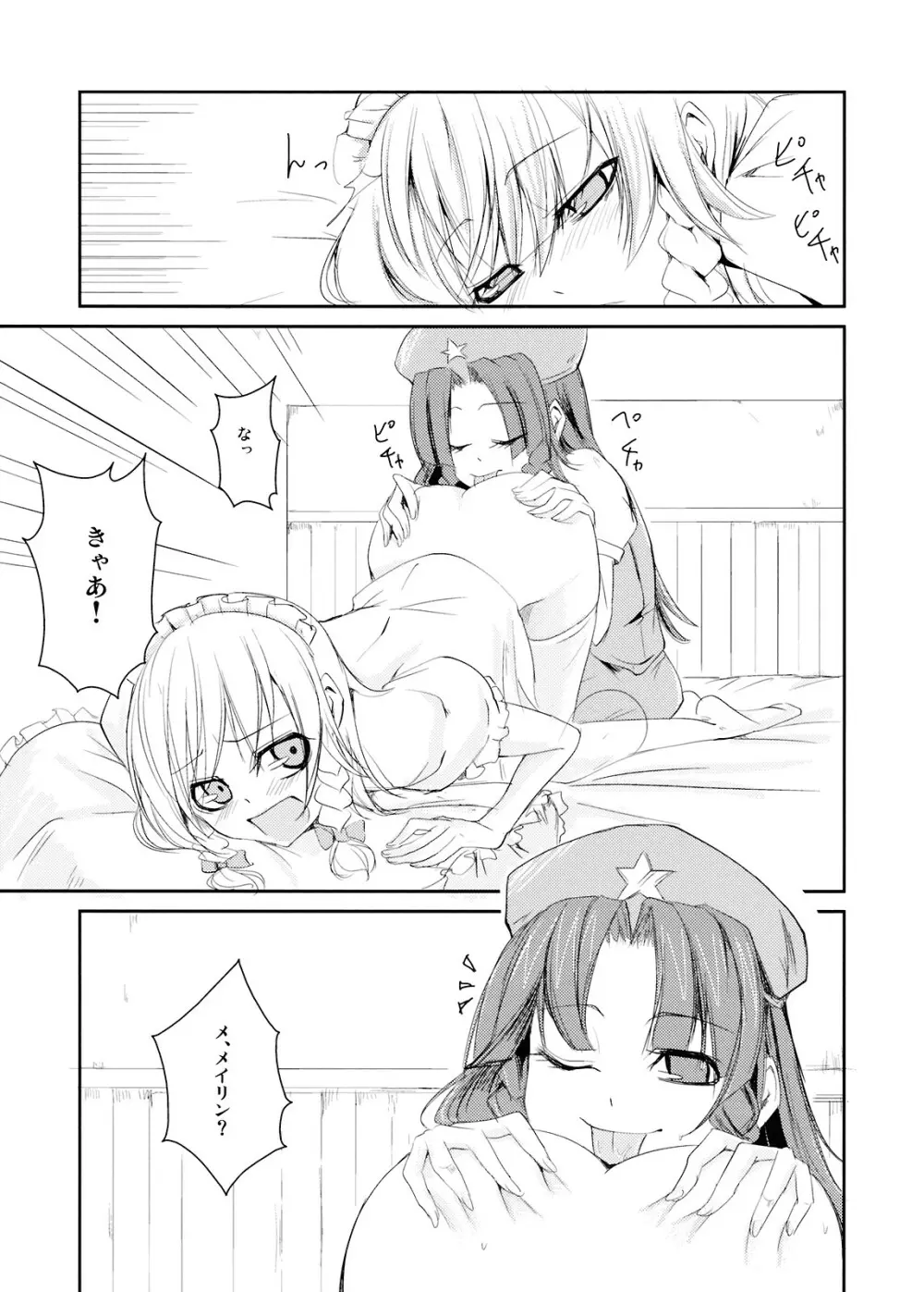 犯されドール Page.9