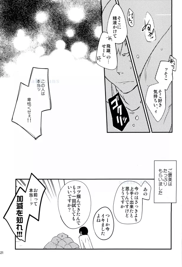 おいで、飛雄ちゃん。 Page.21