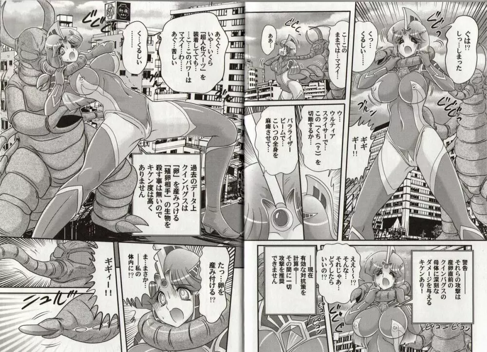 光の巨乳人 ウルティア・セレン Page.24