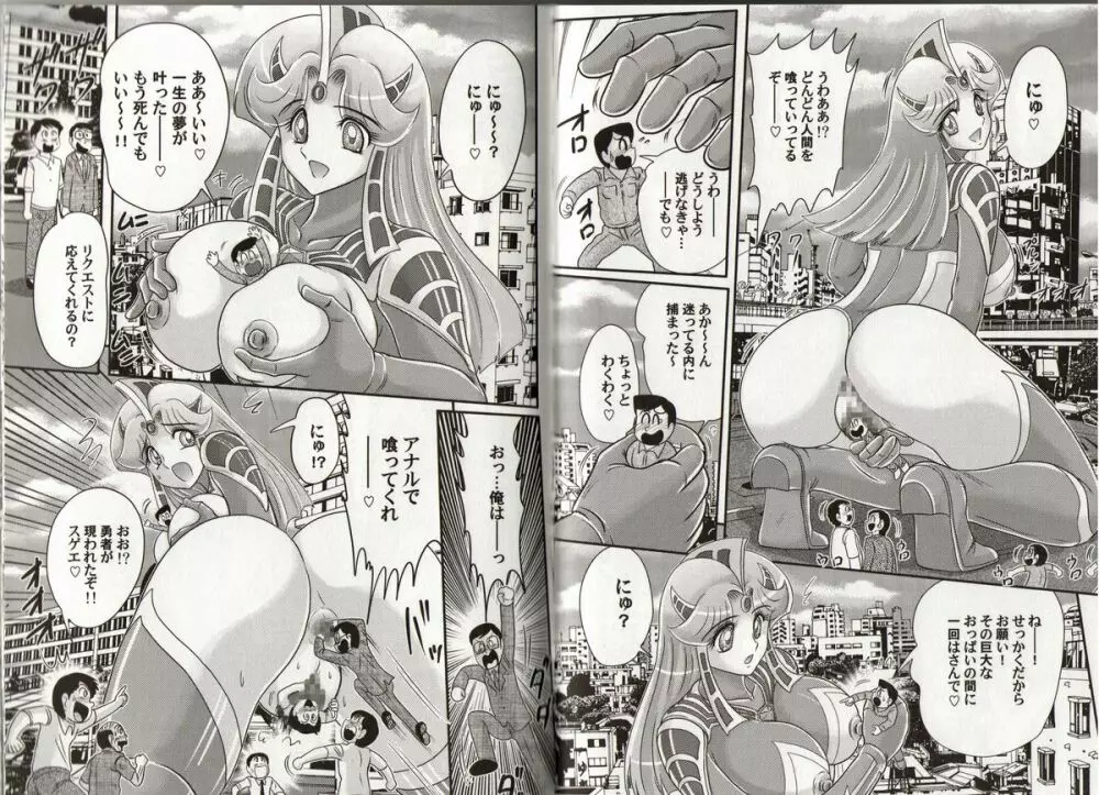 光の巨乳人 ウルティア・セレン Page.64