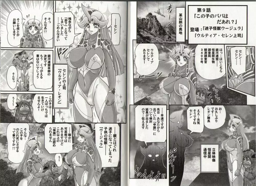 光の巨乳人 ウルティア・セレン Page.68