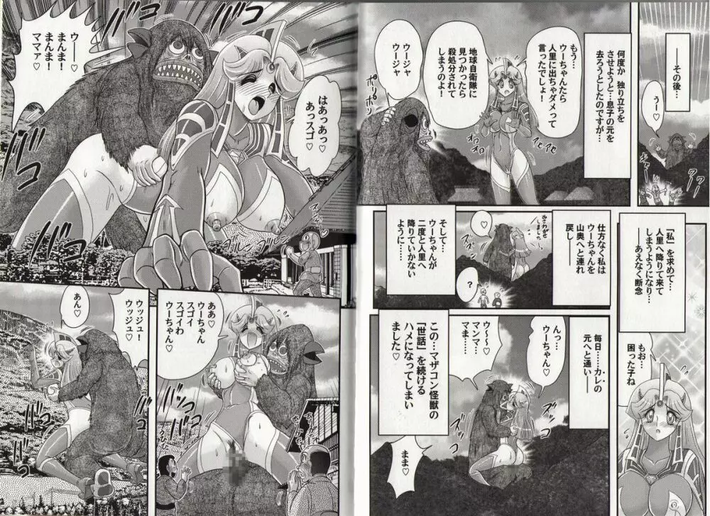 光の巨乳人 ウルティア・セレン Page.72