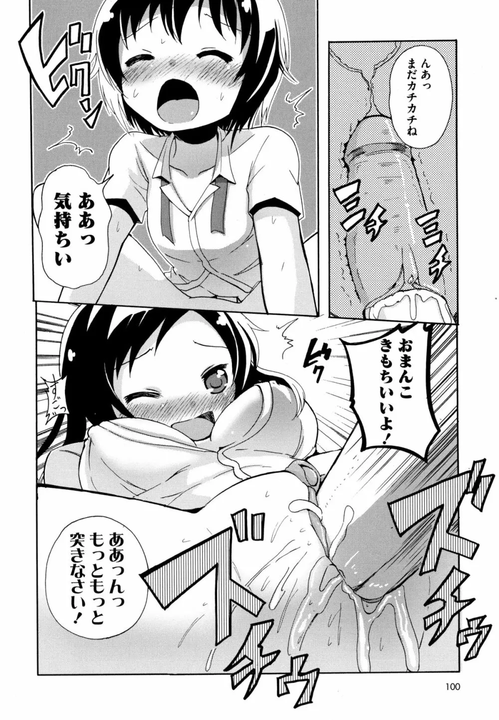 Dの性癖 Page.103