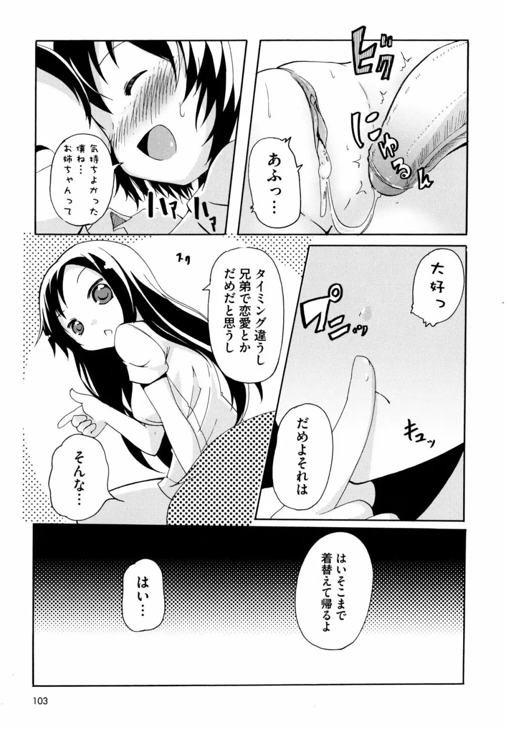 Dの性癖 Page.106