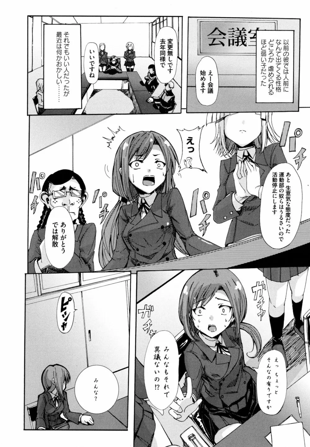 Dの性癖 Page.109