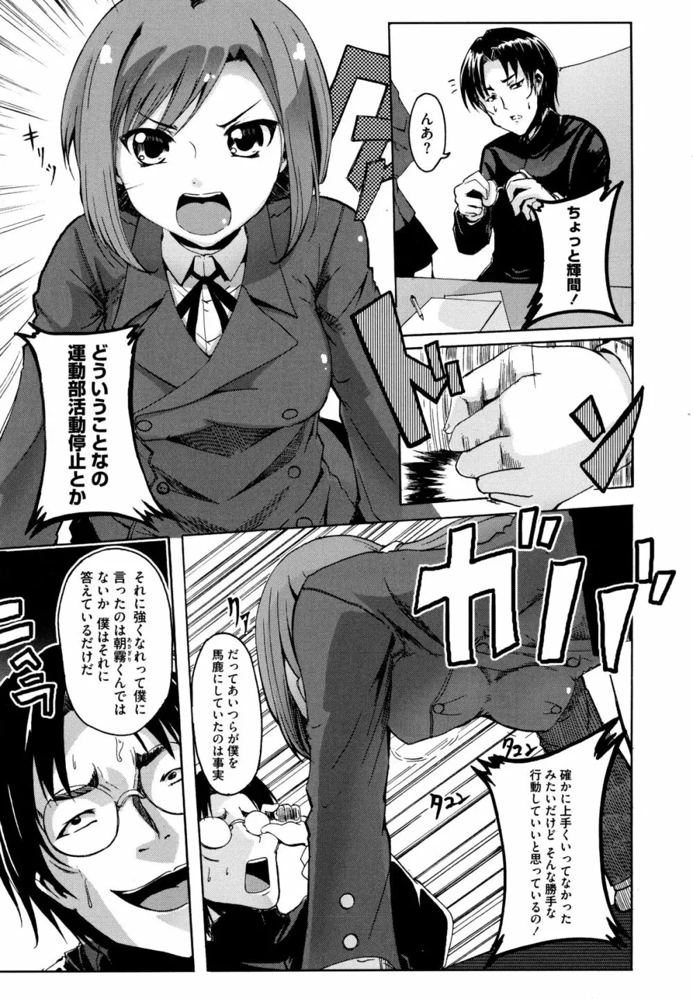Dの性癖 Page.110