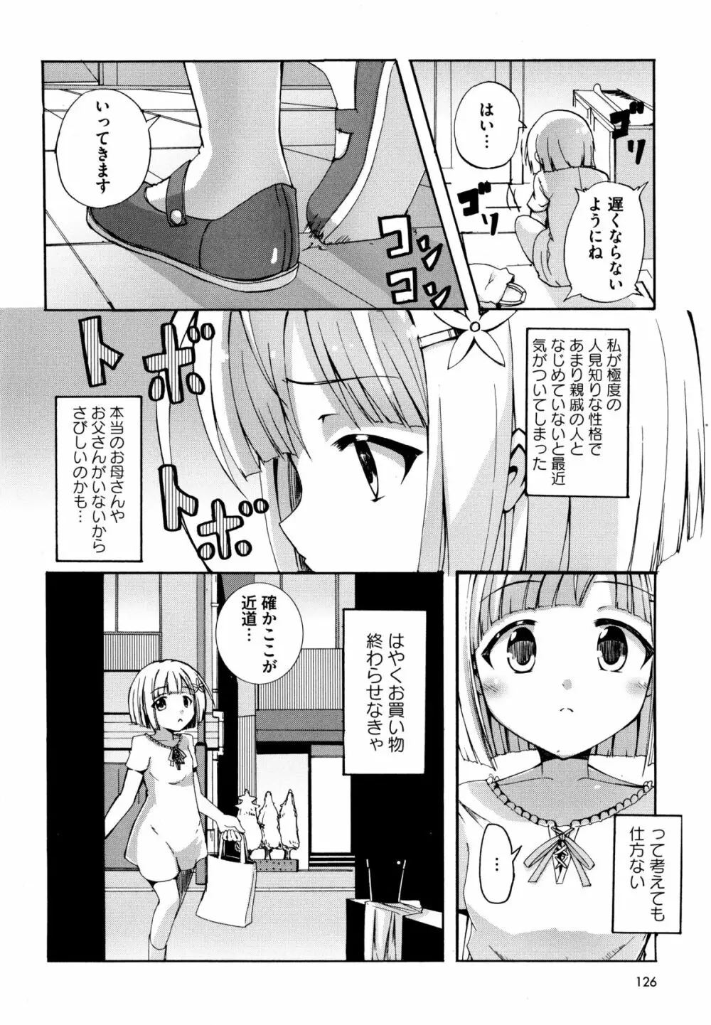 Dの性癖 Page.129