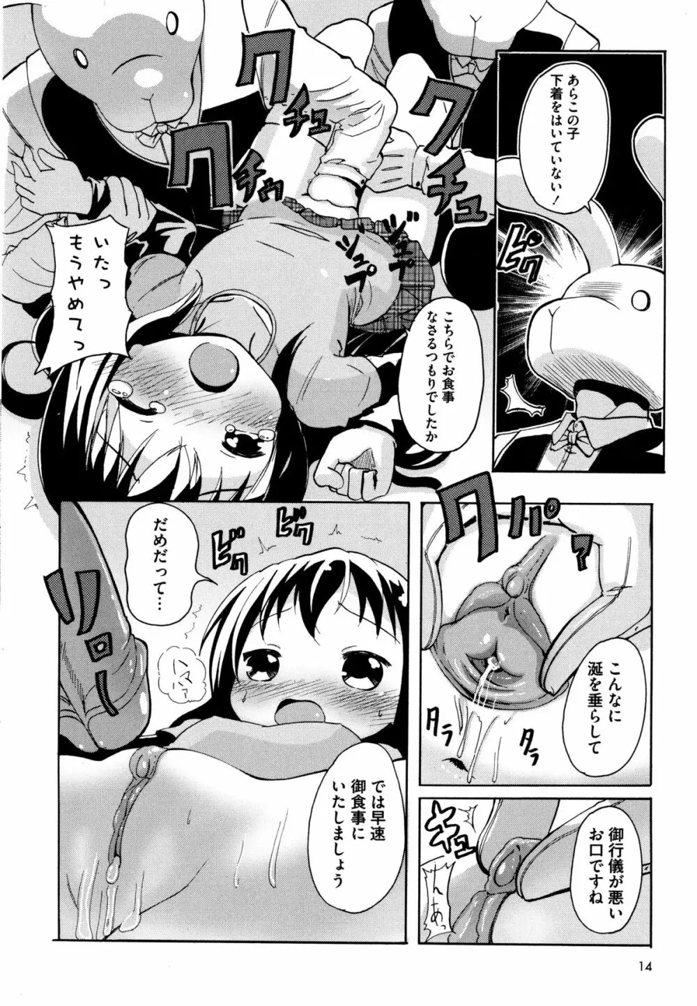 Dの性癖 Page.17
