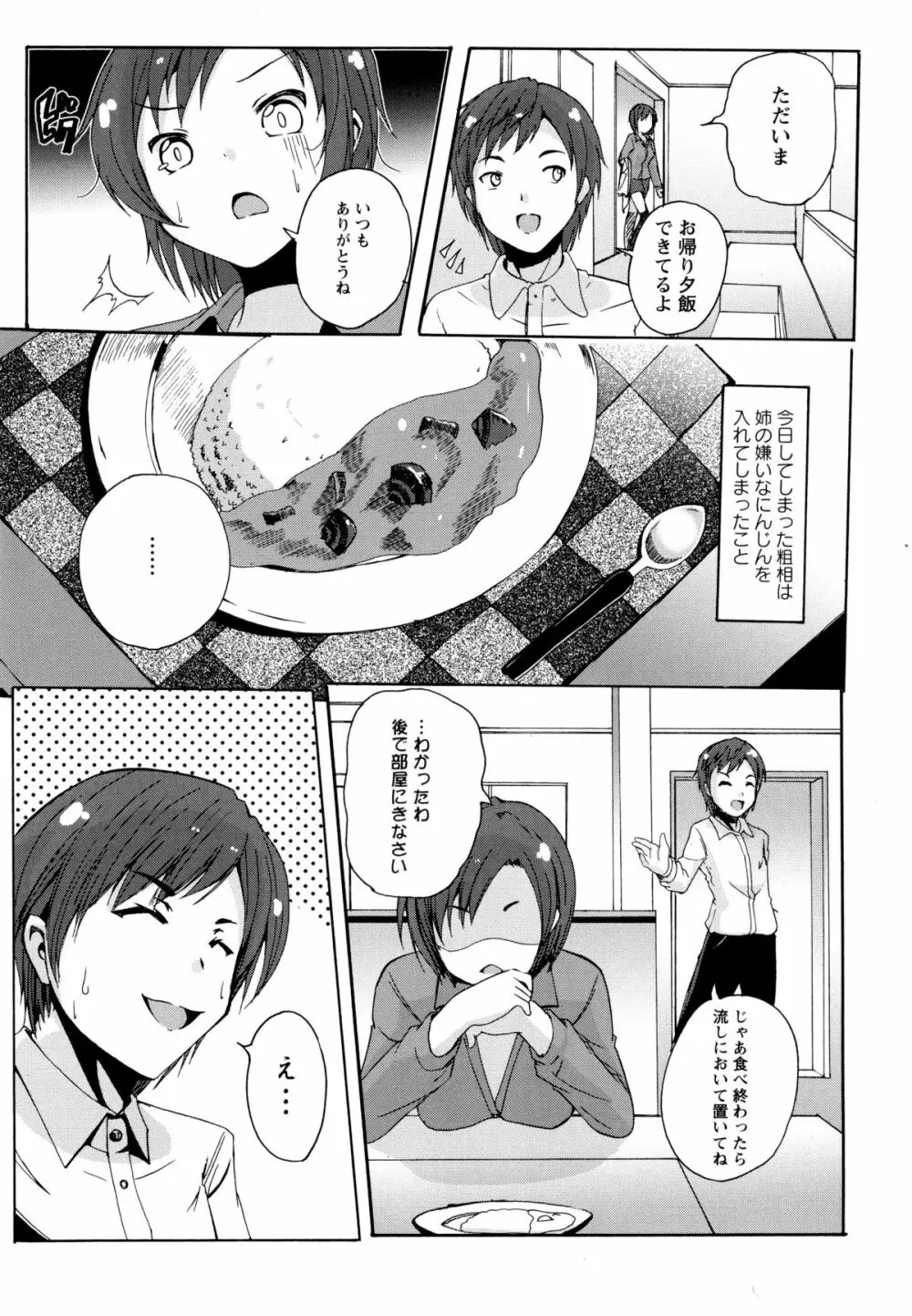 Dの性癖 Page.170
