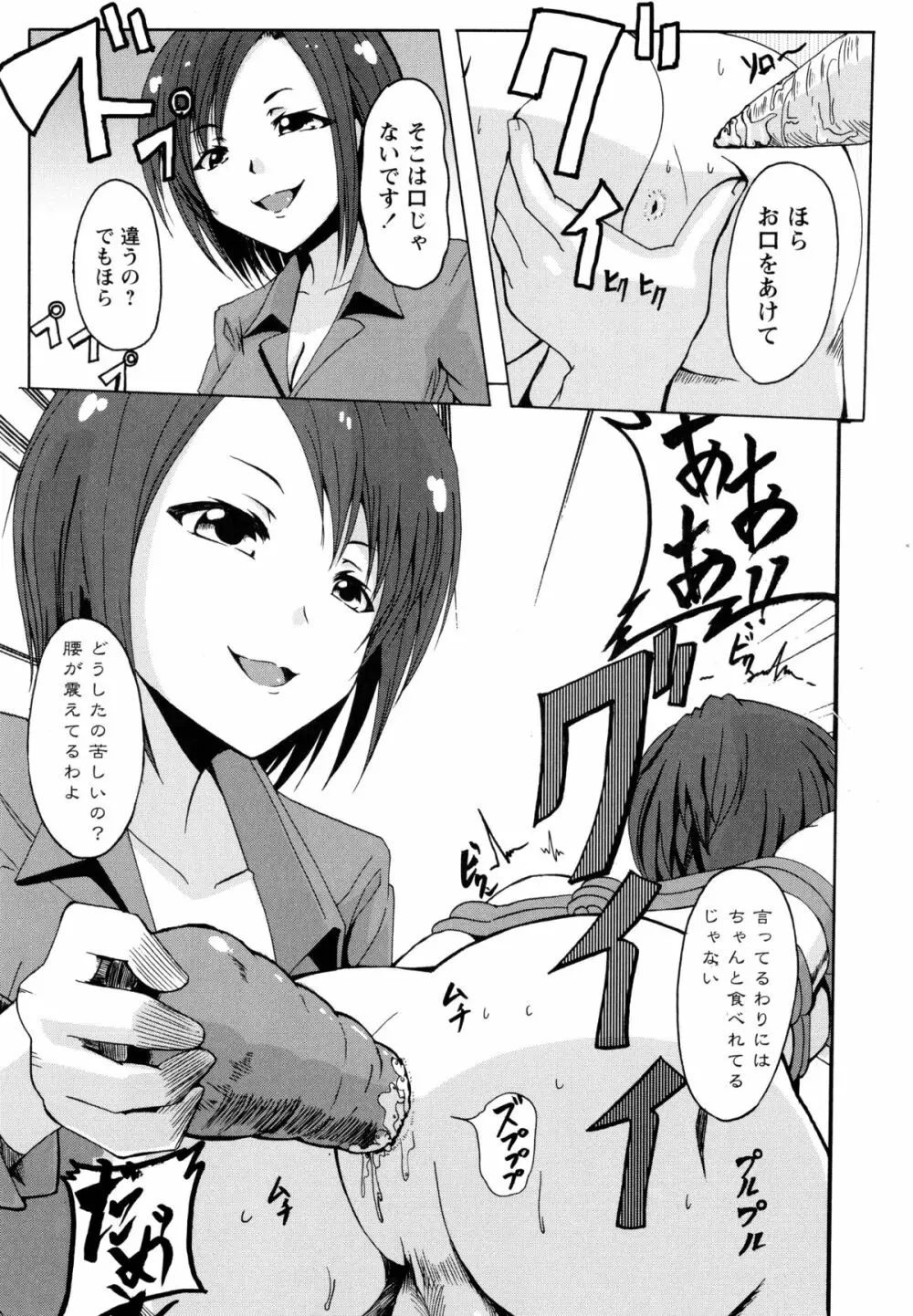 Dの性癖 Page.172