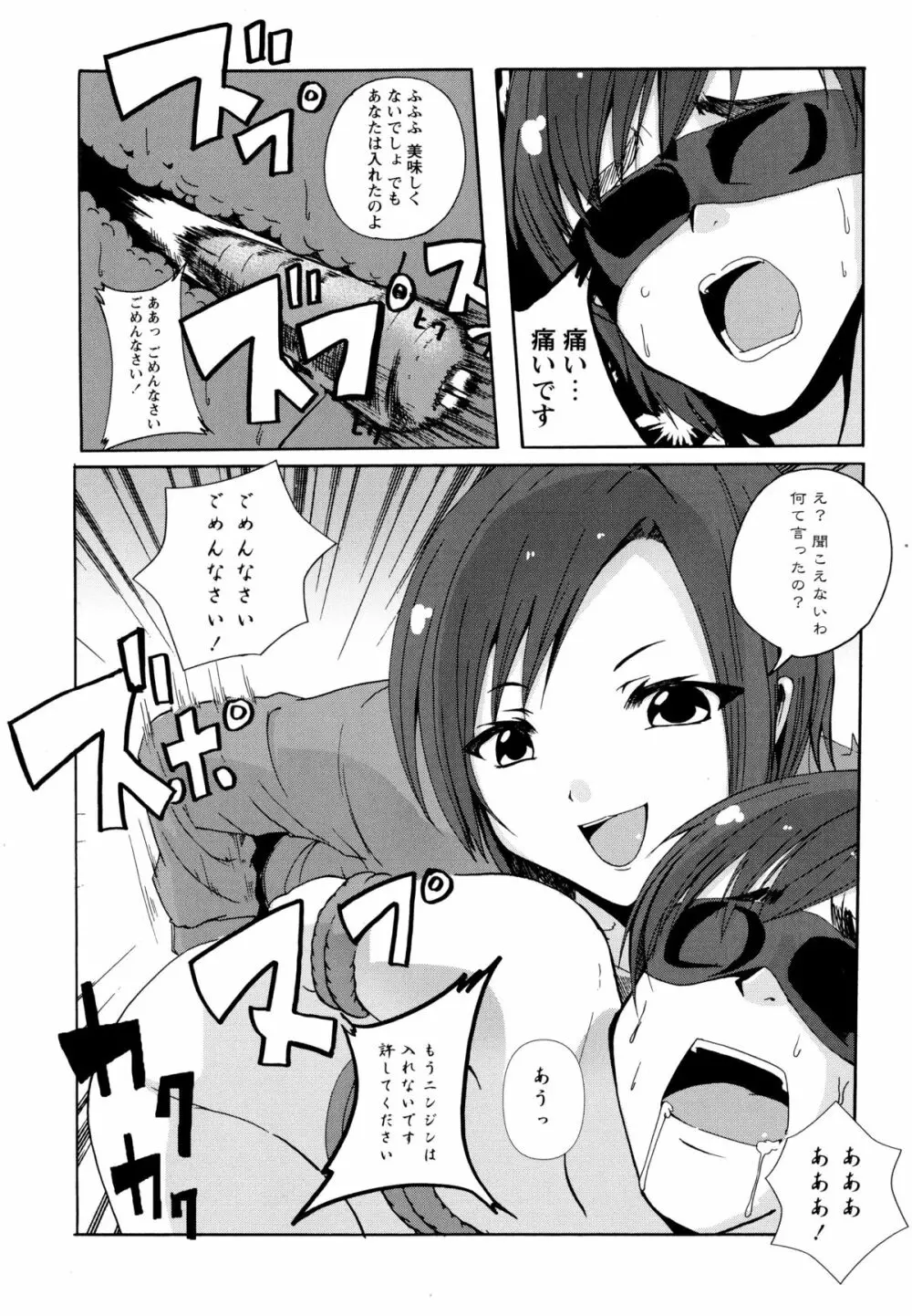 Dの性癖 Page.173