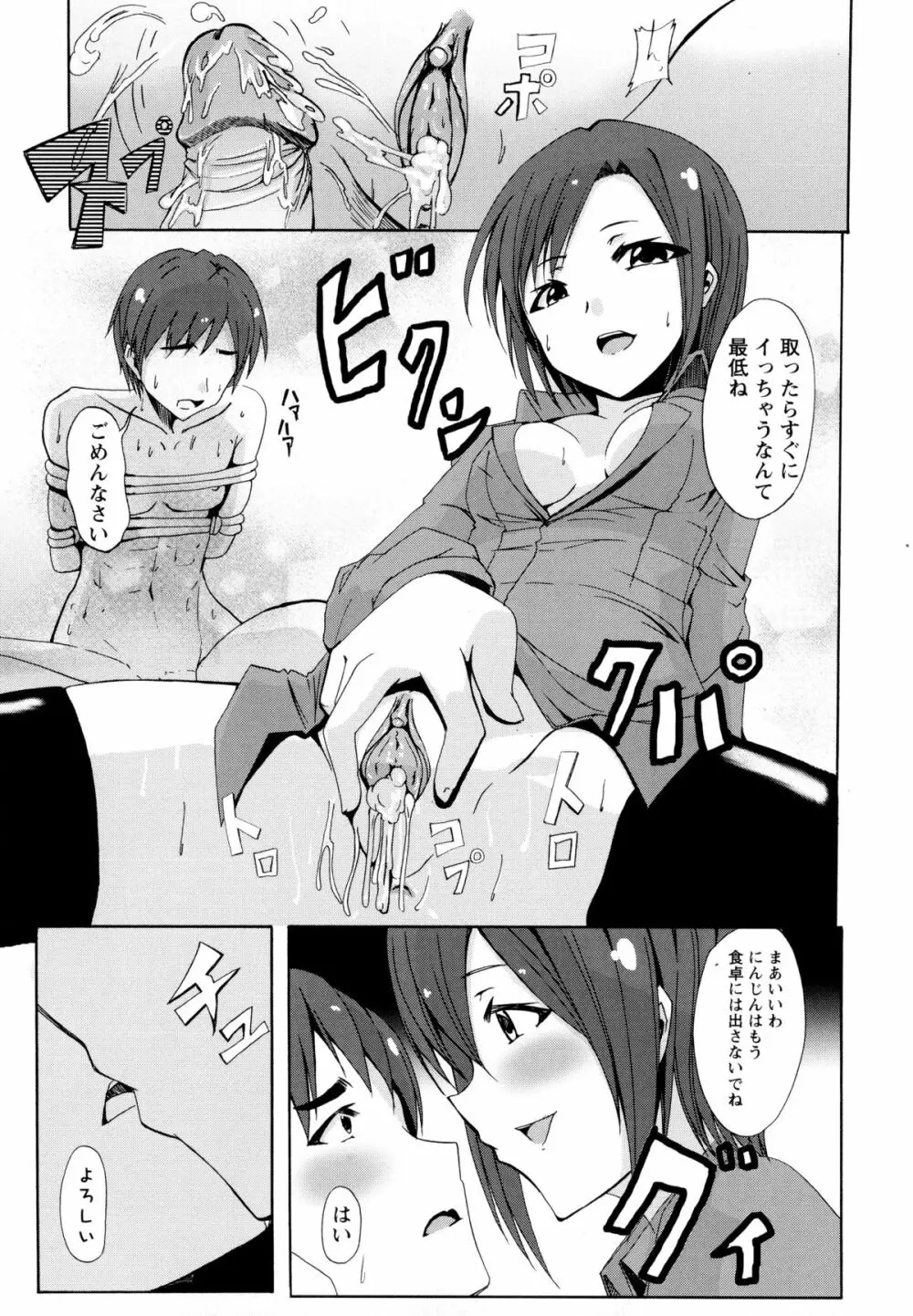 Dの性癖 Page.186
