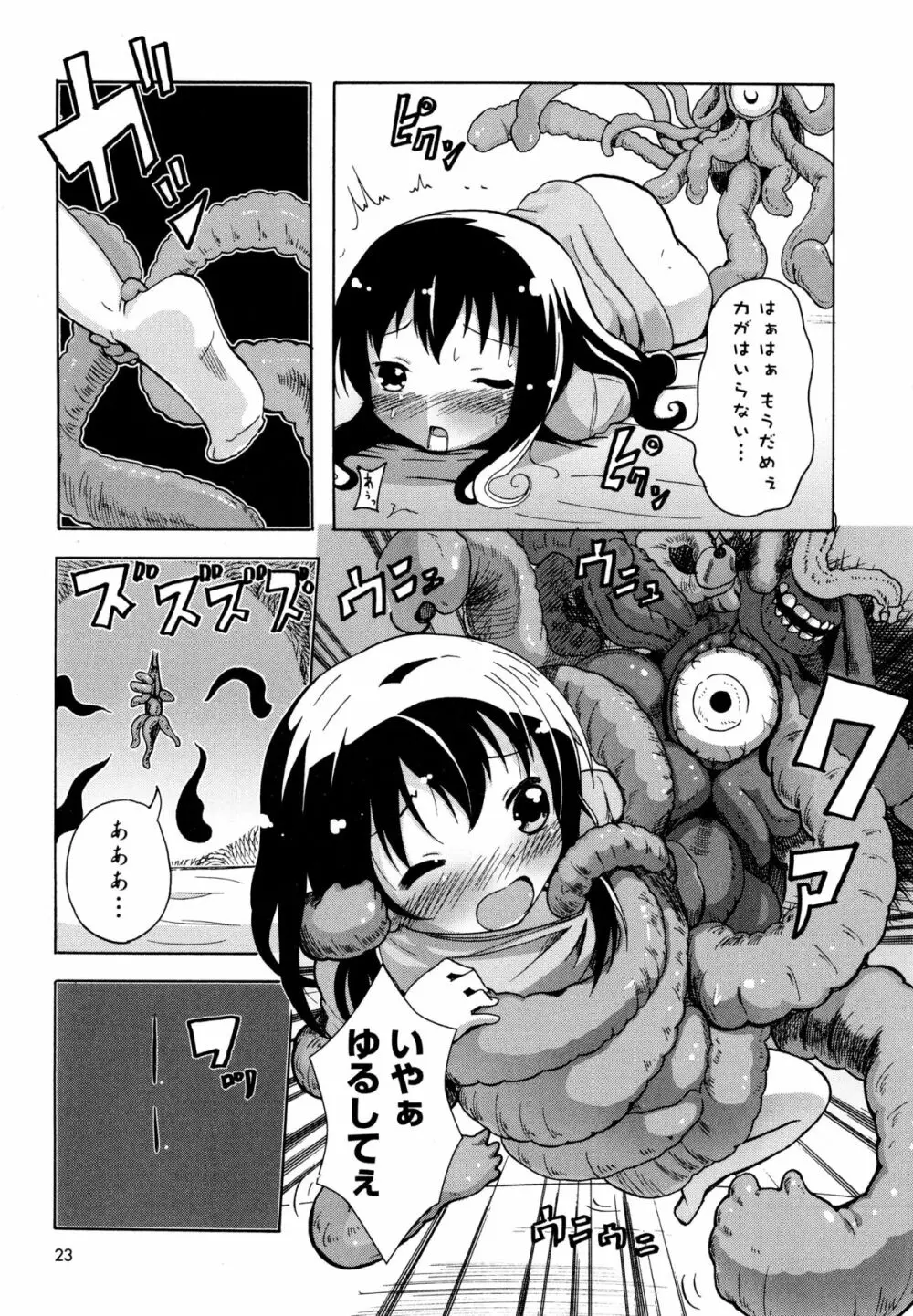 Dの性癖 Page.26