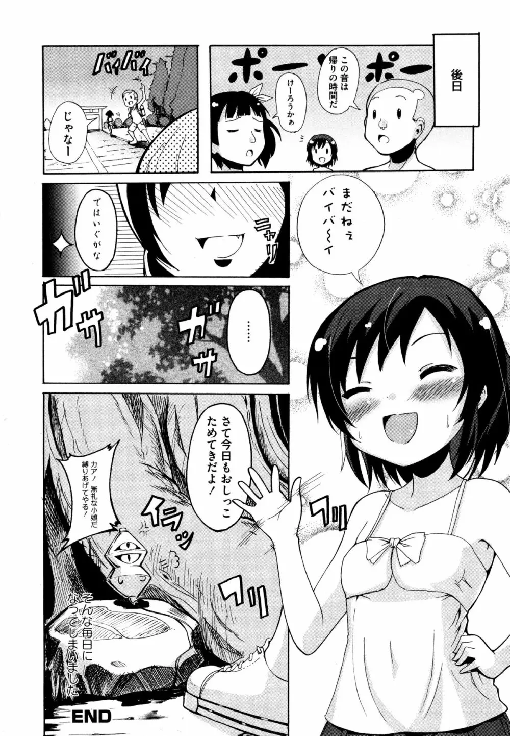 Dの性癖 Page.47