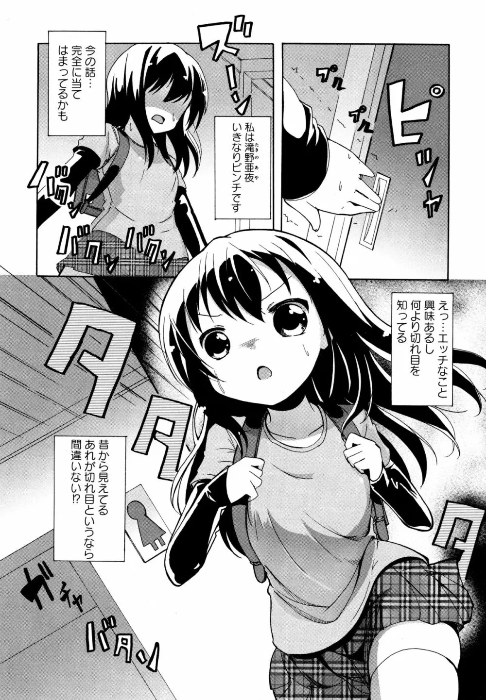 Dの性癖 Page.6