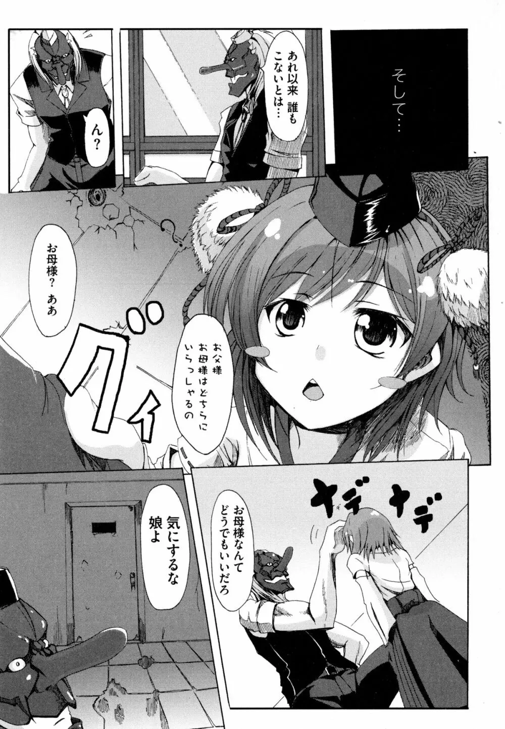 Dの性癖 Page.66