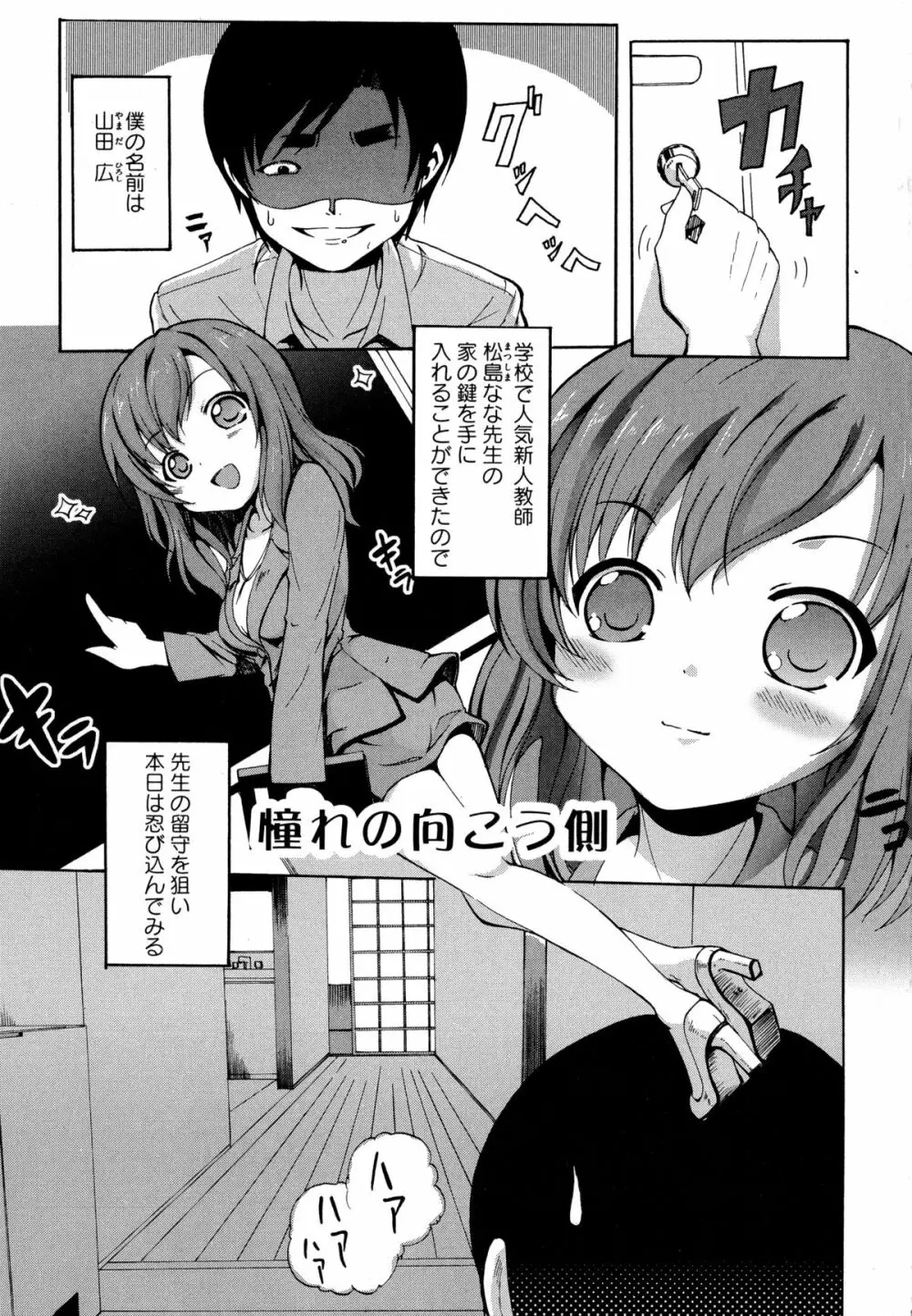 Dの性癖 Page.68