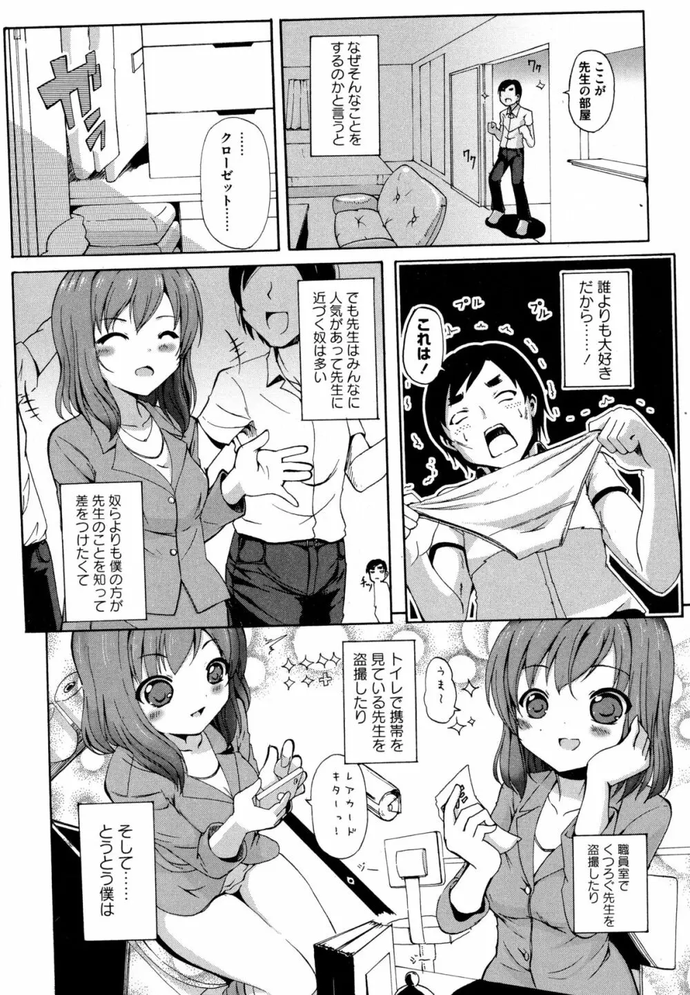 Dの性癖 Page.69