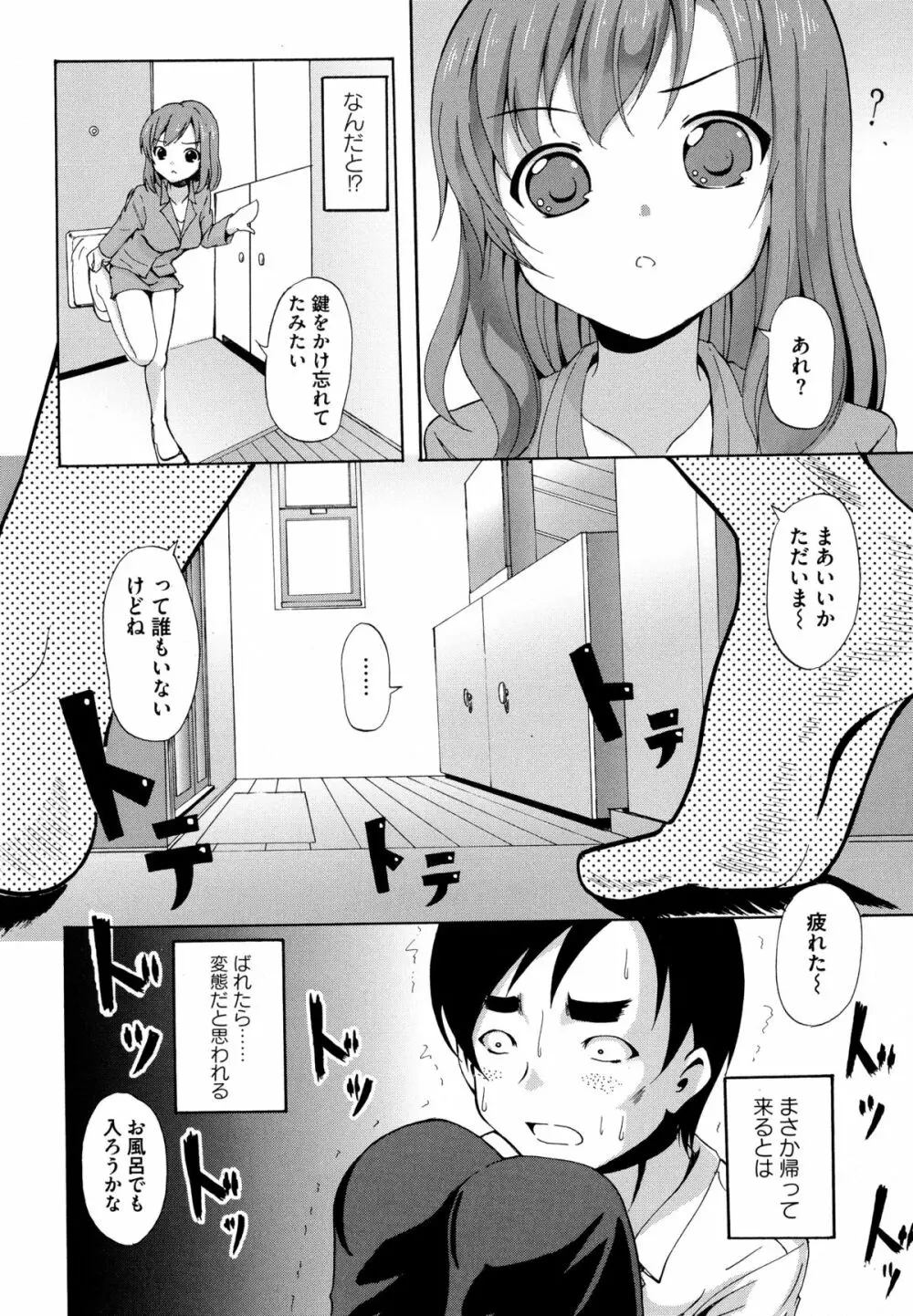 Dの性癖 Page.73