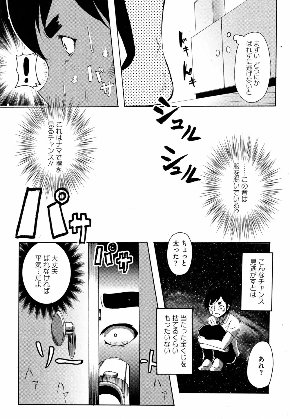 Dの性癖 Page.74
