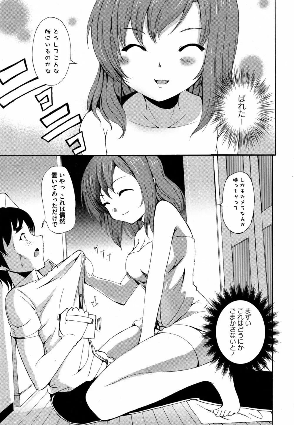 Dの性癖 Page.76