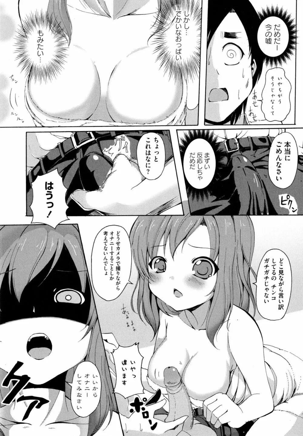 Dの性癖 Page.77