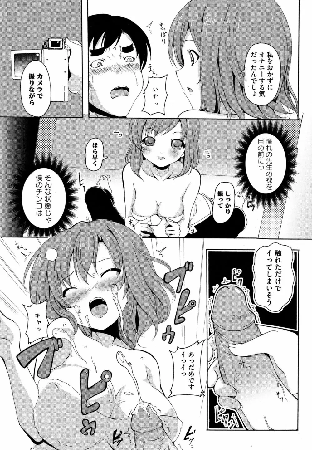 Dの性癖 Page.78