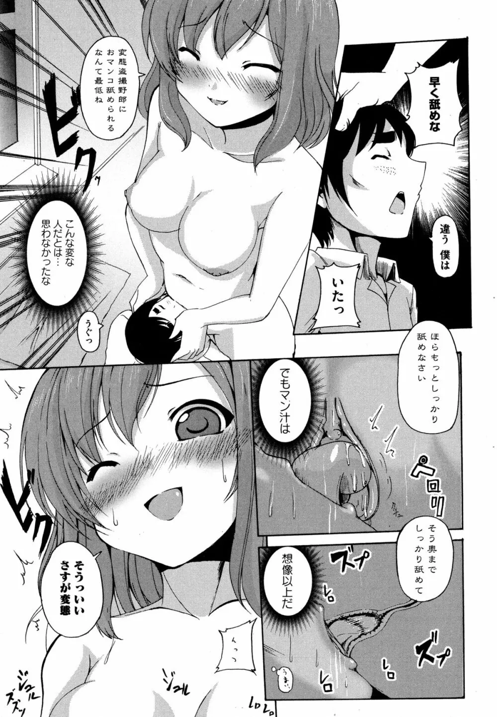 Dの性癖 Page.80