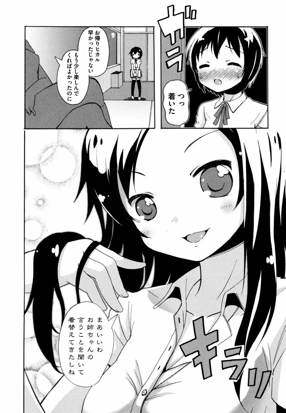 Dの性癖 Page.89