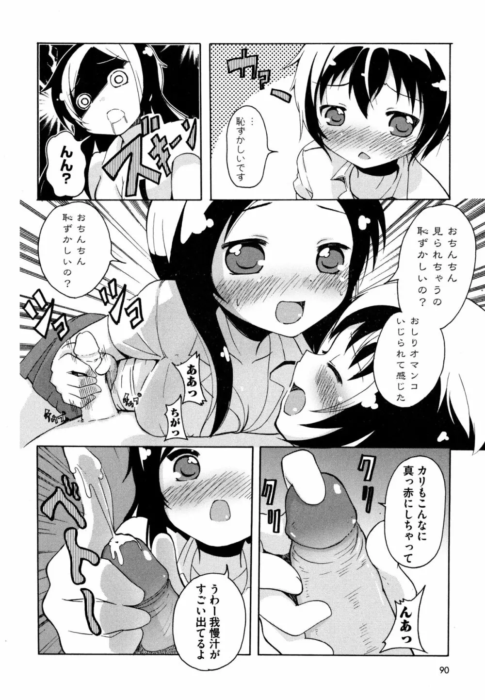 Dの性癖 Page.93