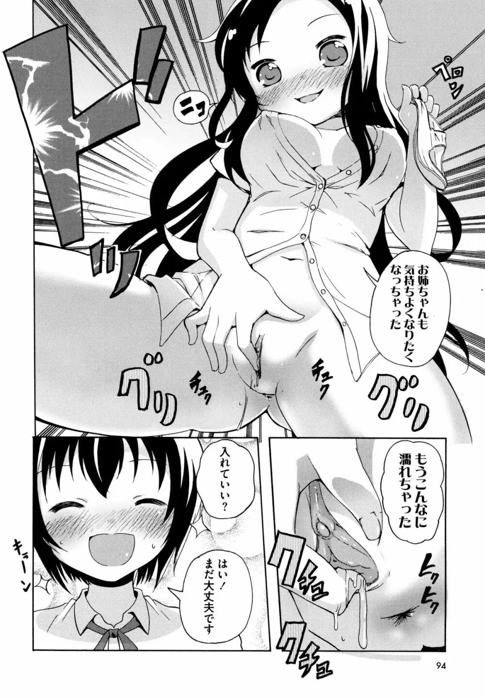 Dの性癖 Page.97