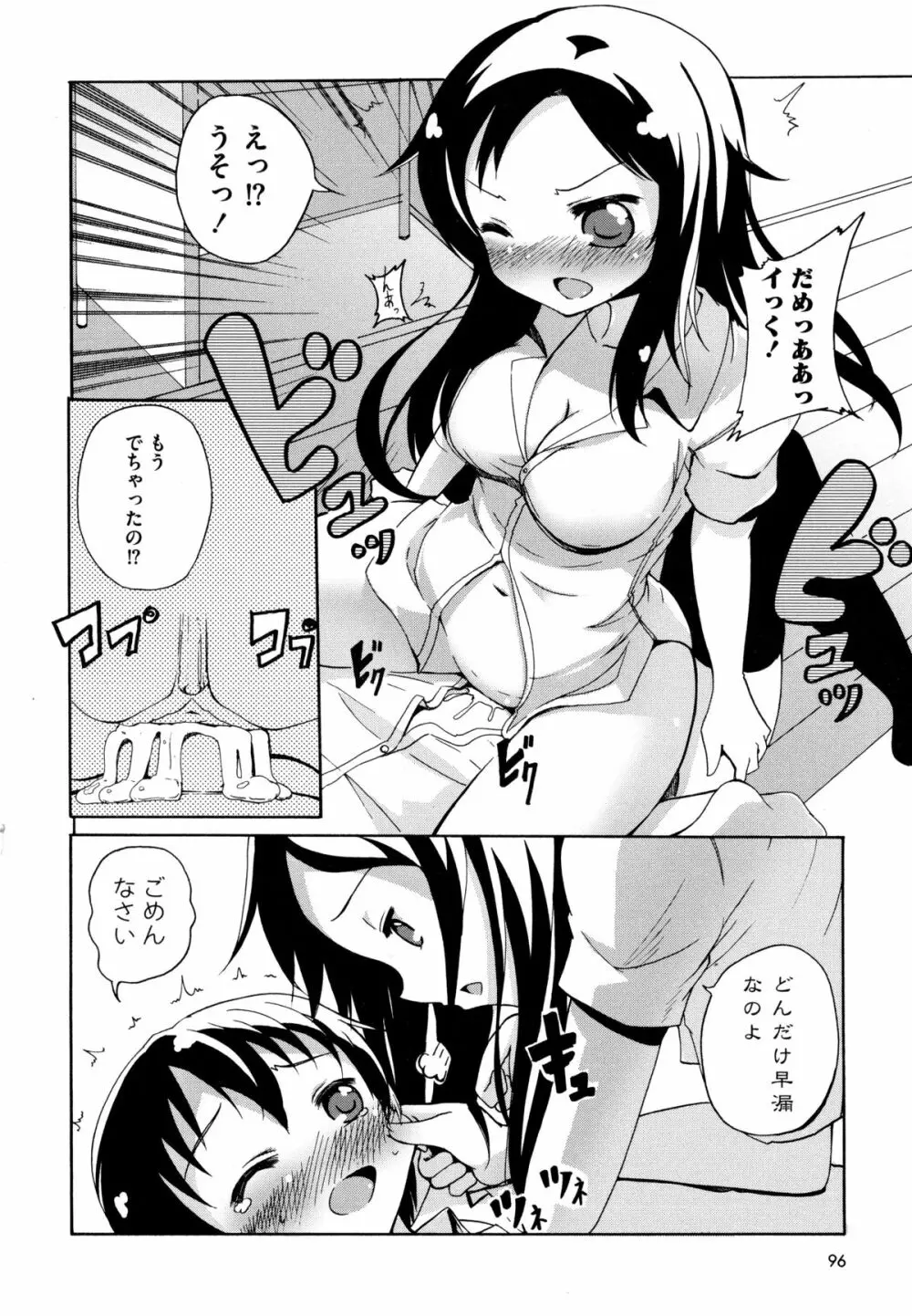 Dの性癖 Page.99