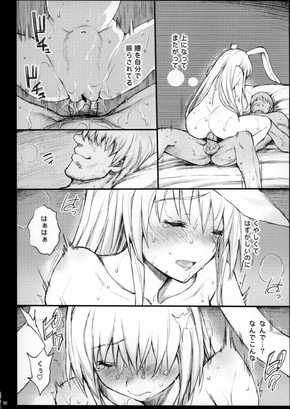 酔わされたうどんげがレイプされちゃう Page.11