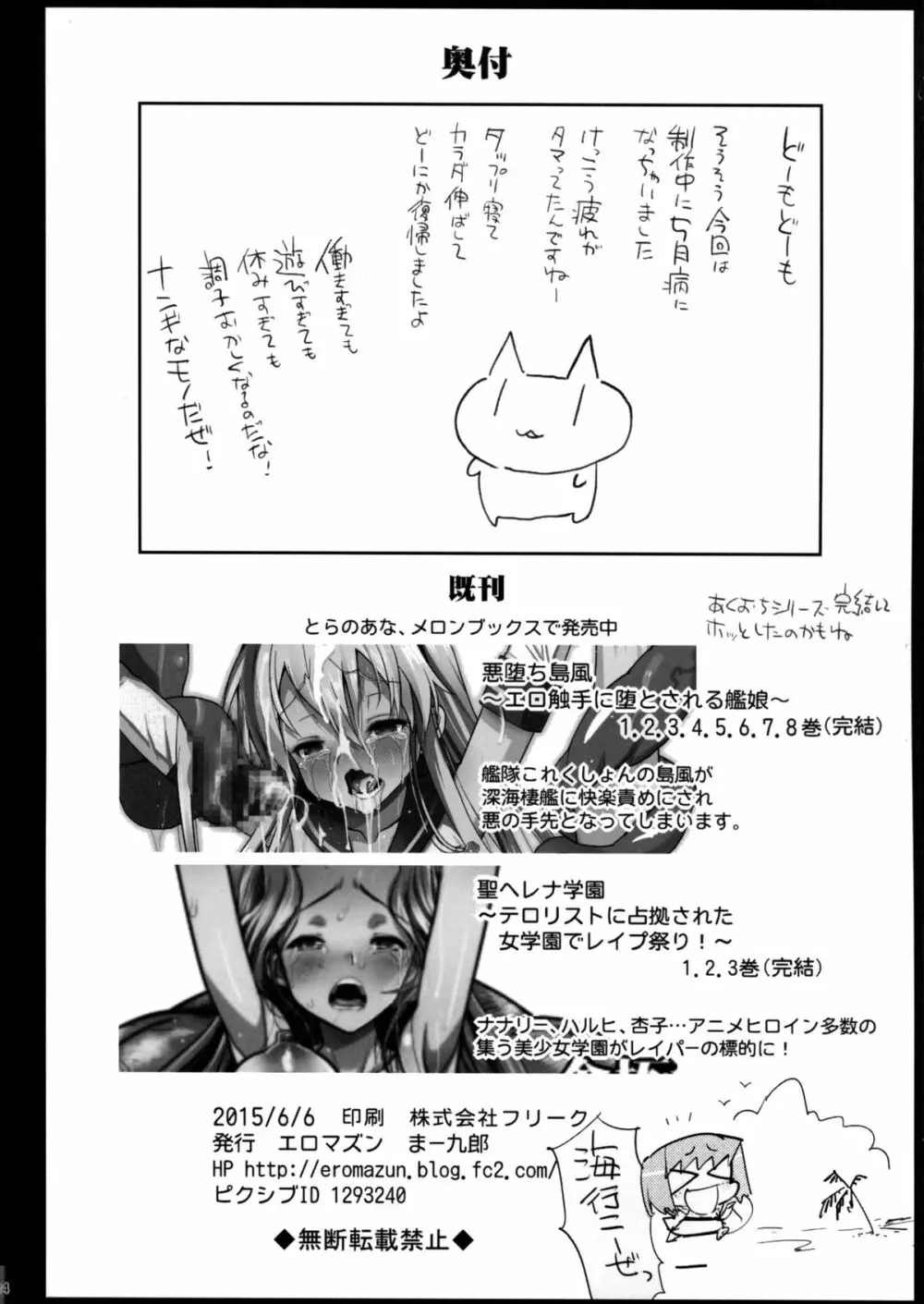 酔わされたうどんげがレイプされちゃう Page.25