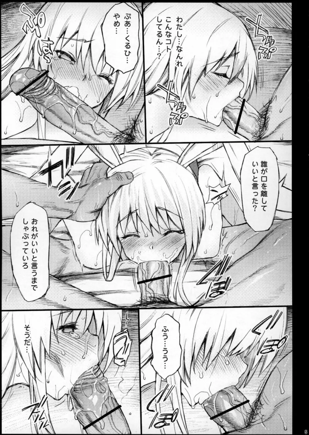 酔わされたうどんげがレイプされちゃう Page.6