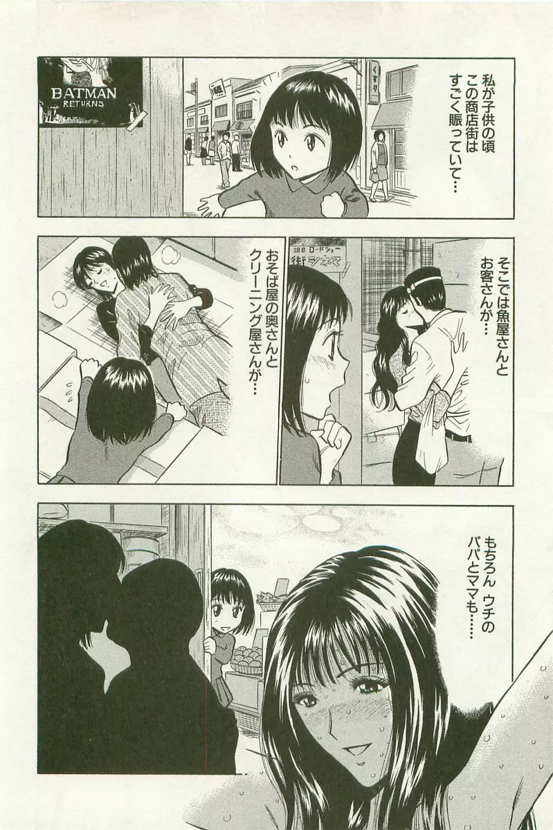 桜通りの女神 1 Page.27