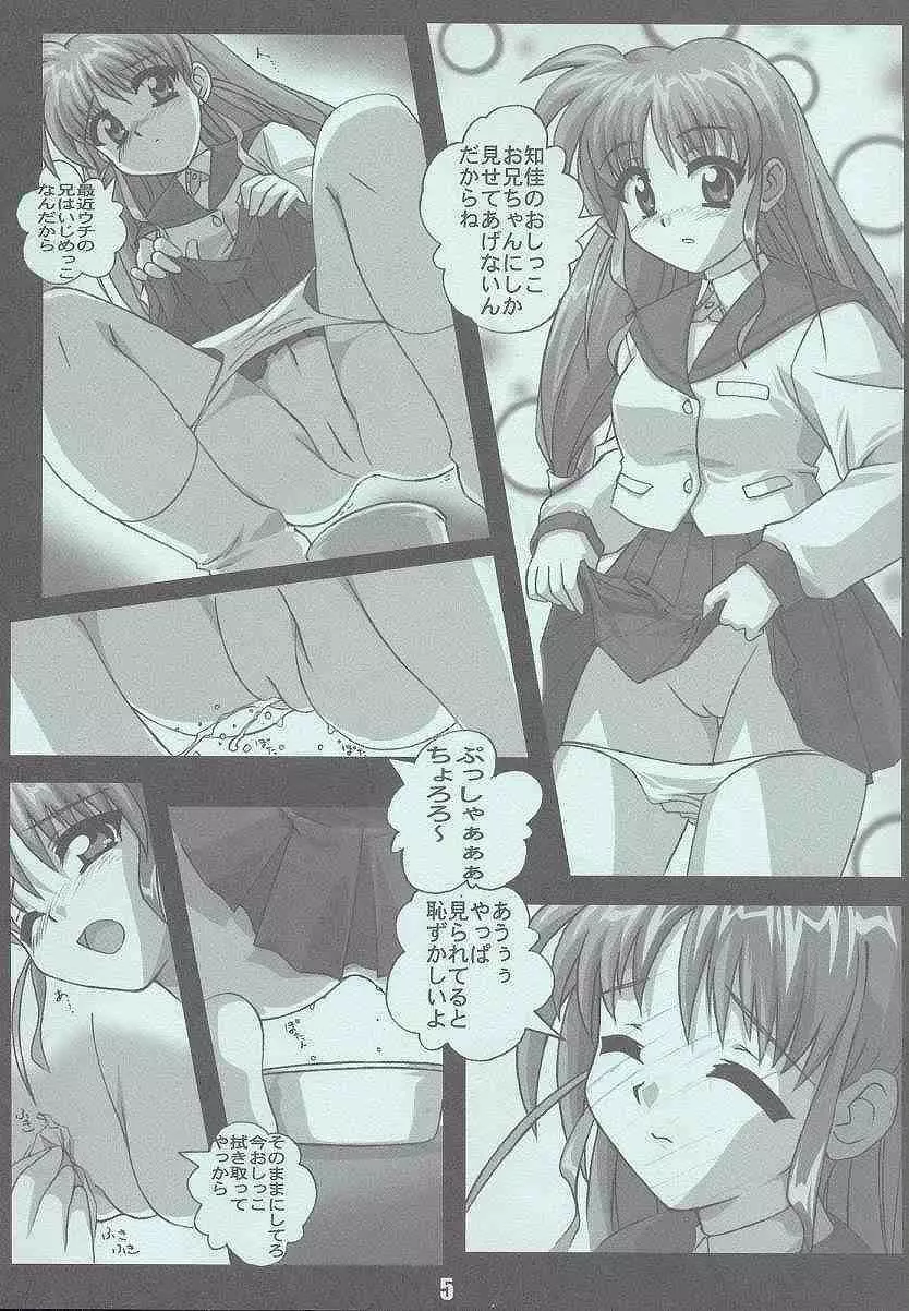 ドリル少女スパイラル那美 Page.4