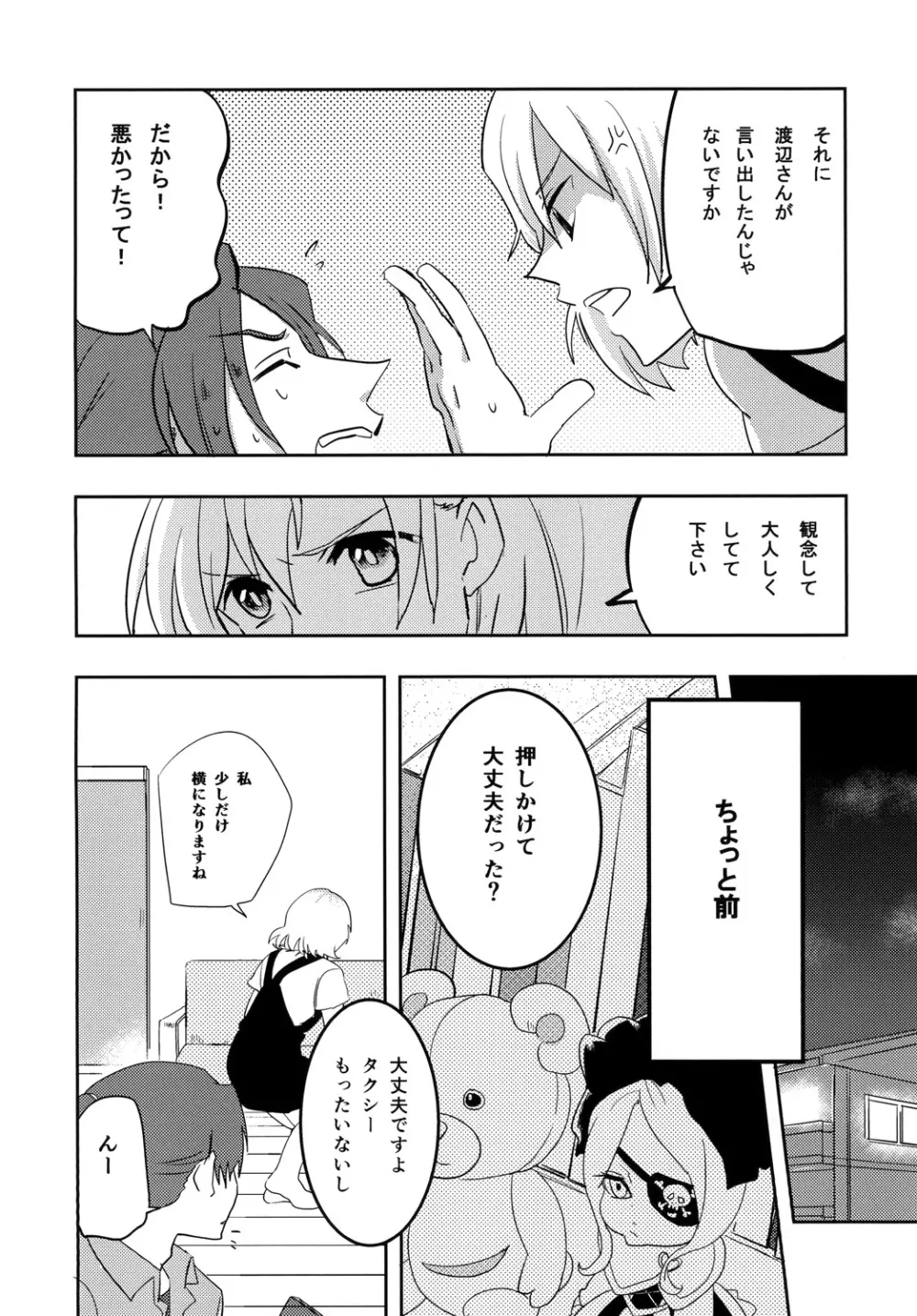 緊張なんて、してません! Page.6